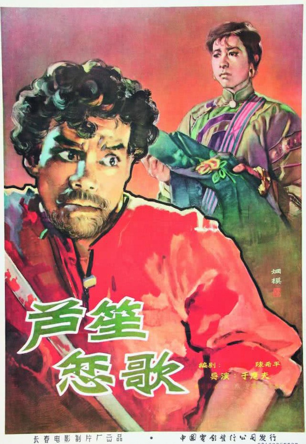 芦笙恋歌